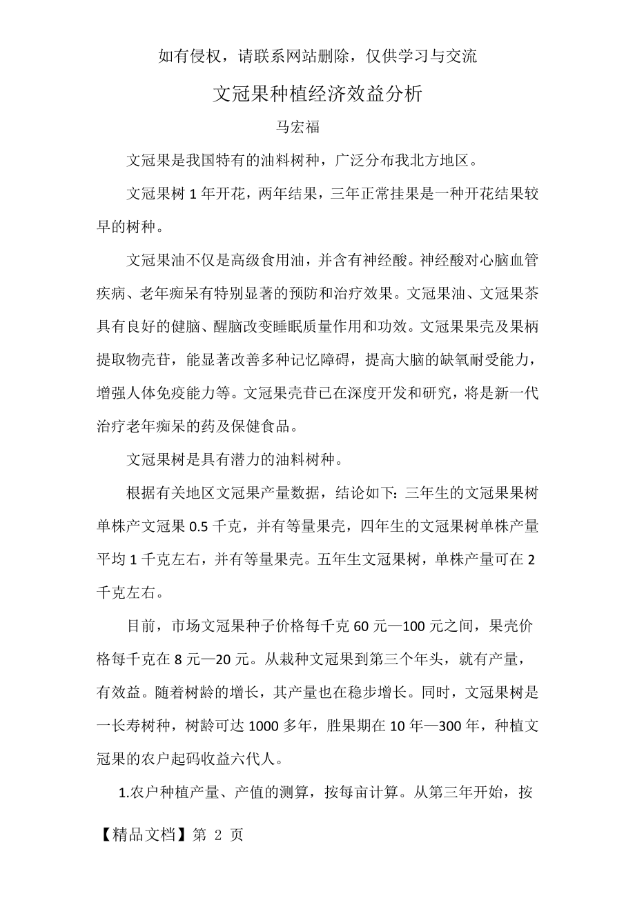 文冠果种植经济效益分析word资料5页.doc_第2页