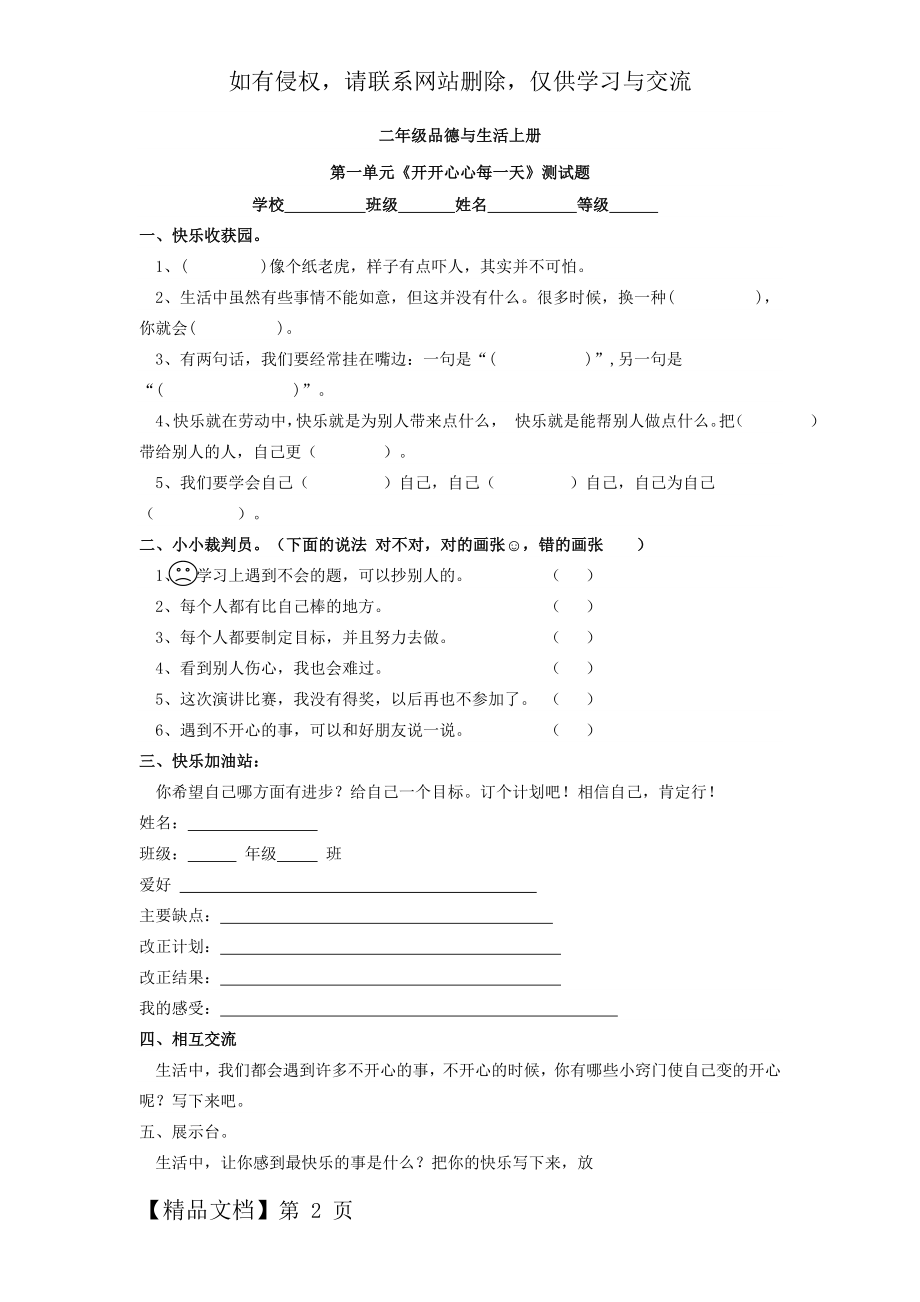 二年级品德与生活上册复习题教学文案.doc_第2页