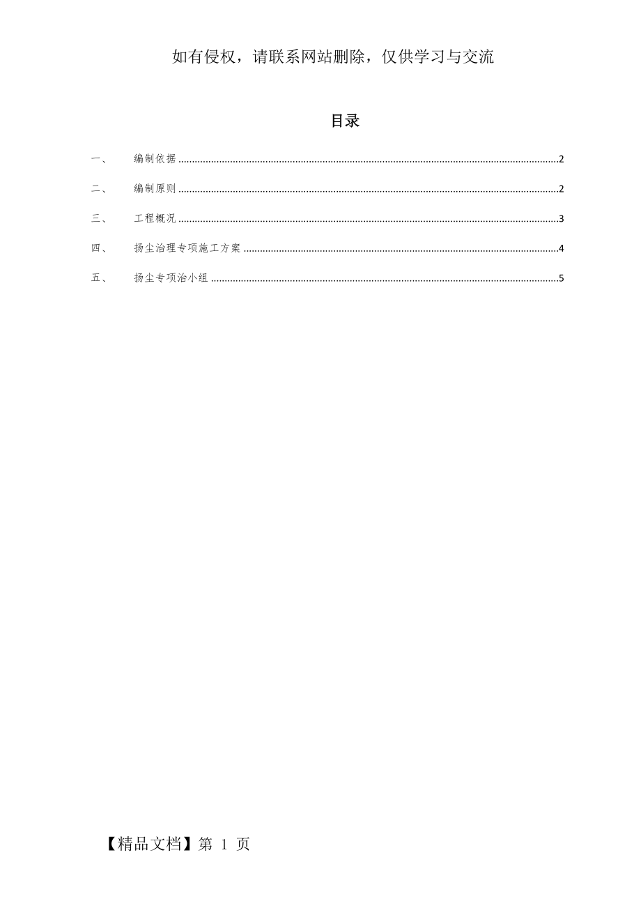 扬尘治理专项施工方案(+加内容)改共6页word资料.doc_第2页