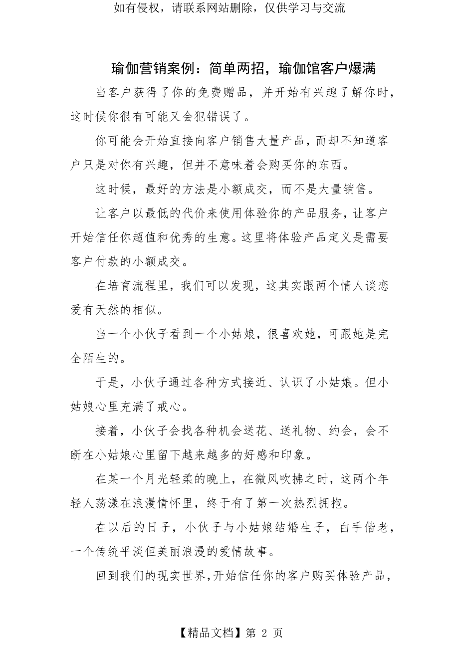 瑜伽营销案例：简单两招,瑜伽馆客户爆满.doc_第2页