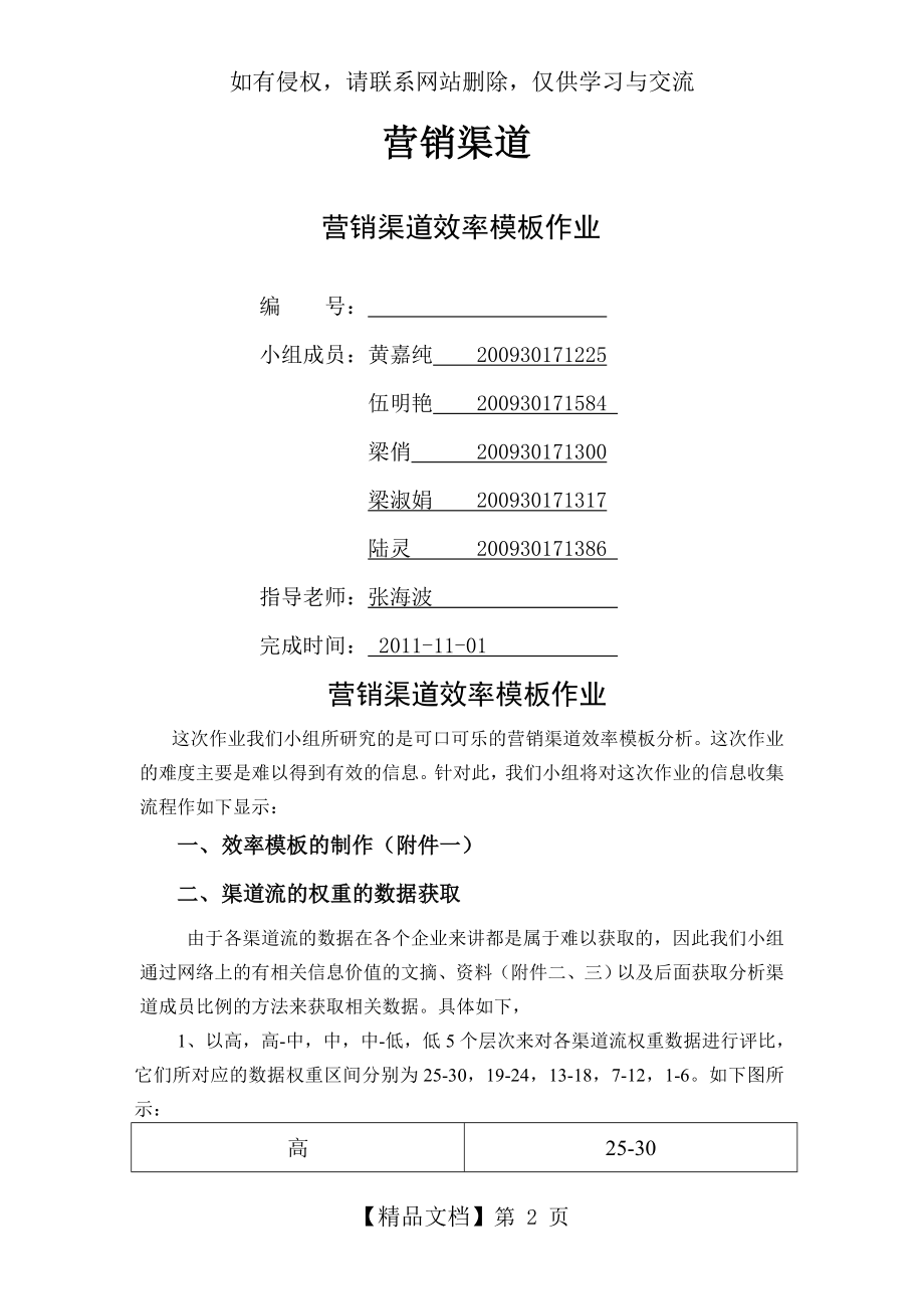 营销渠道效率模板小组作业(可口可乐).doc_第2页