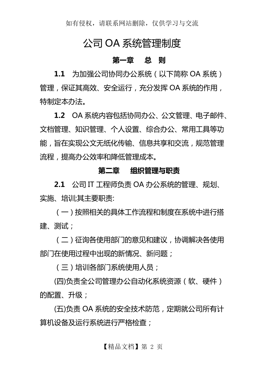 公司OA系统管理制度教学资料.doc_第2页