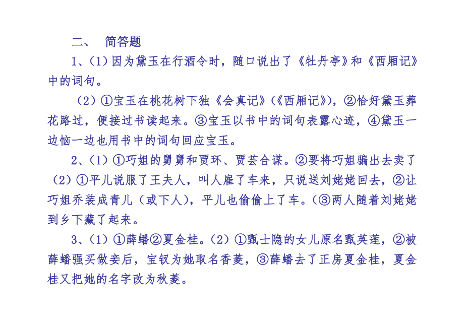 《红楼梦》阅读训练答案(第116回—第120回).doc_第2页