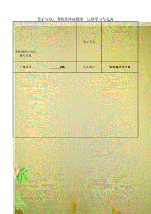 不锈钢栏杆施工技术交底演示教学.doc