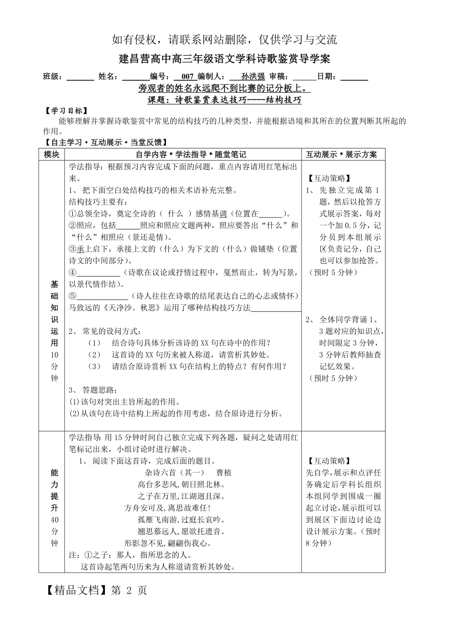 诗歌鉴赏结构技巧.doc_第2页