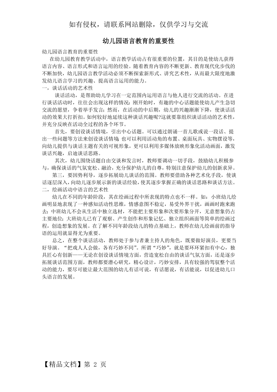 幼儿园语言教育的重要性共2页.doc_第2页