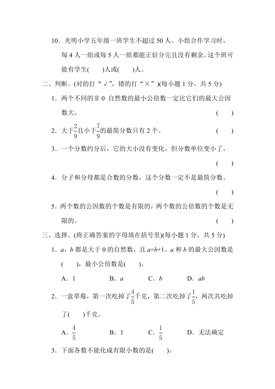 青岛版五年级下册数学 第三单元 分数加减法(一) 测试卷.docx_第2页