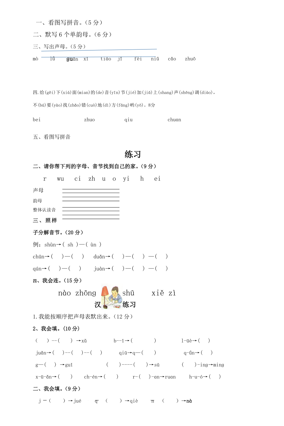 拼音专项练习题-5页文档资料.doc_第2页