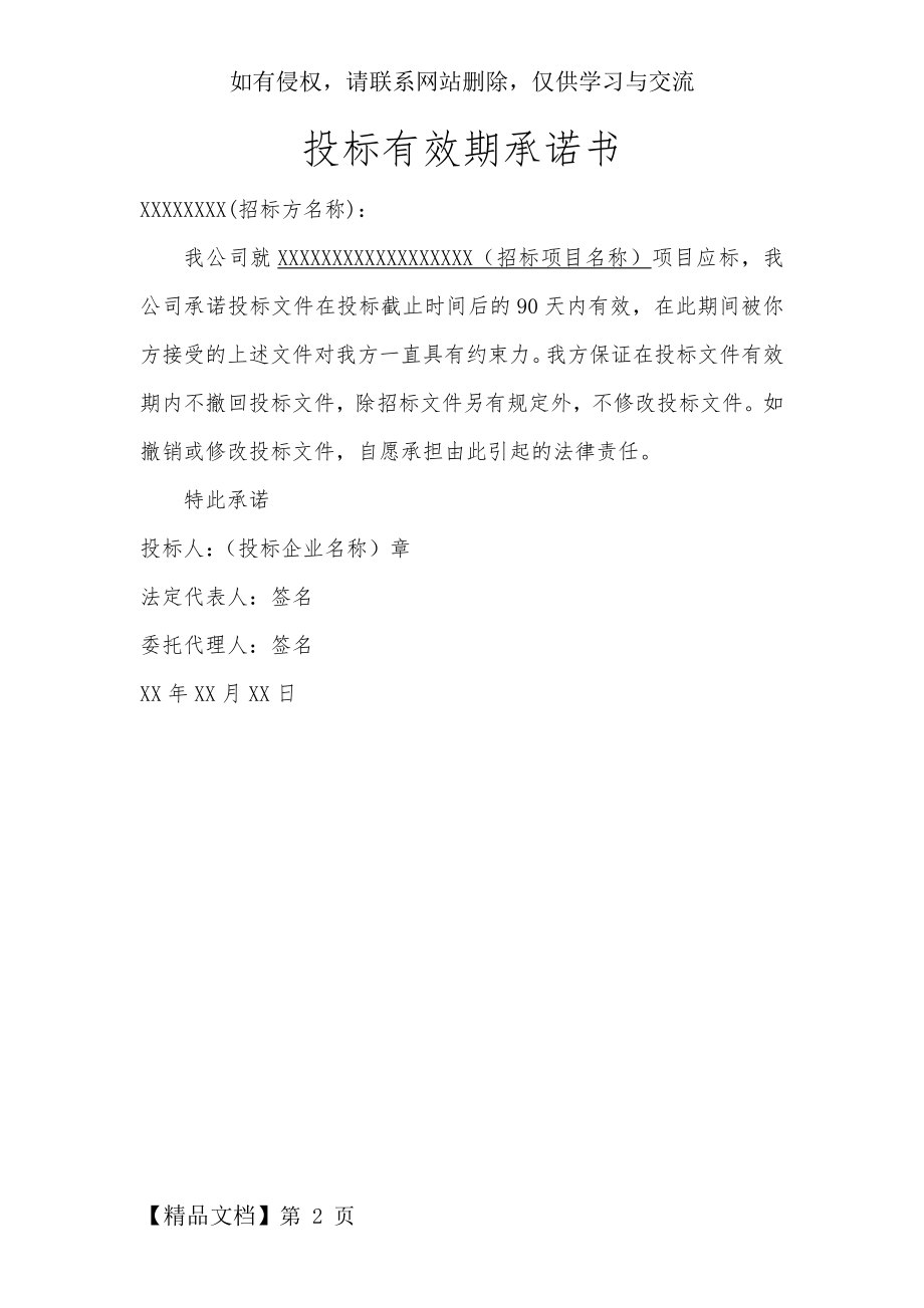 投标有效期承诺word资料2页.doc_第2页