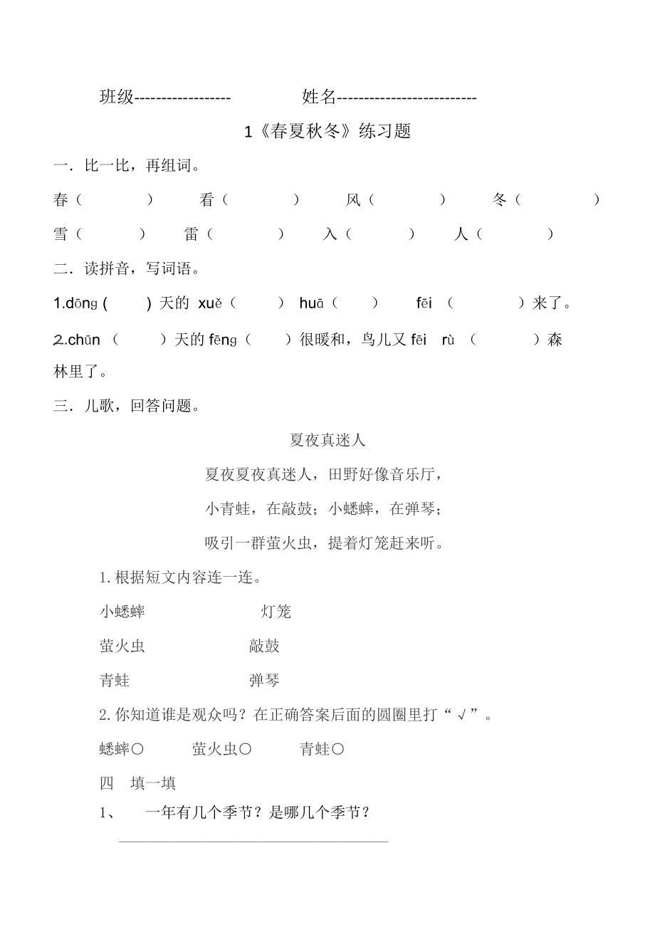 《春夏秋冬》练习题87077.doc_第1页