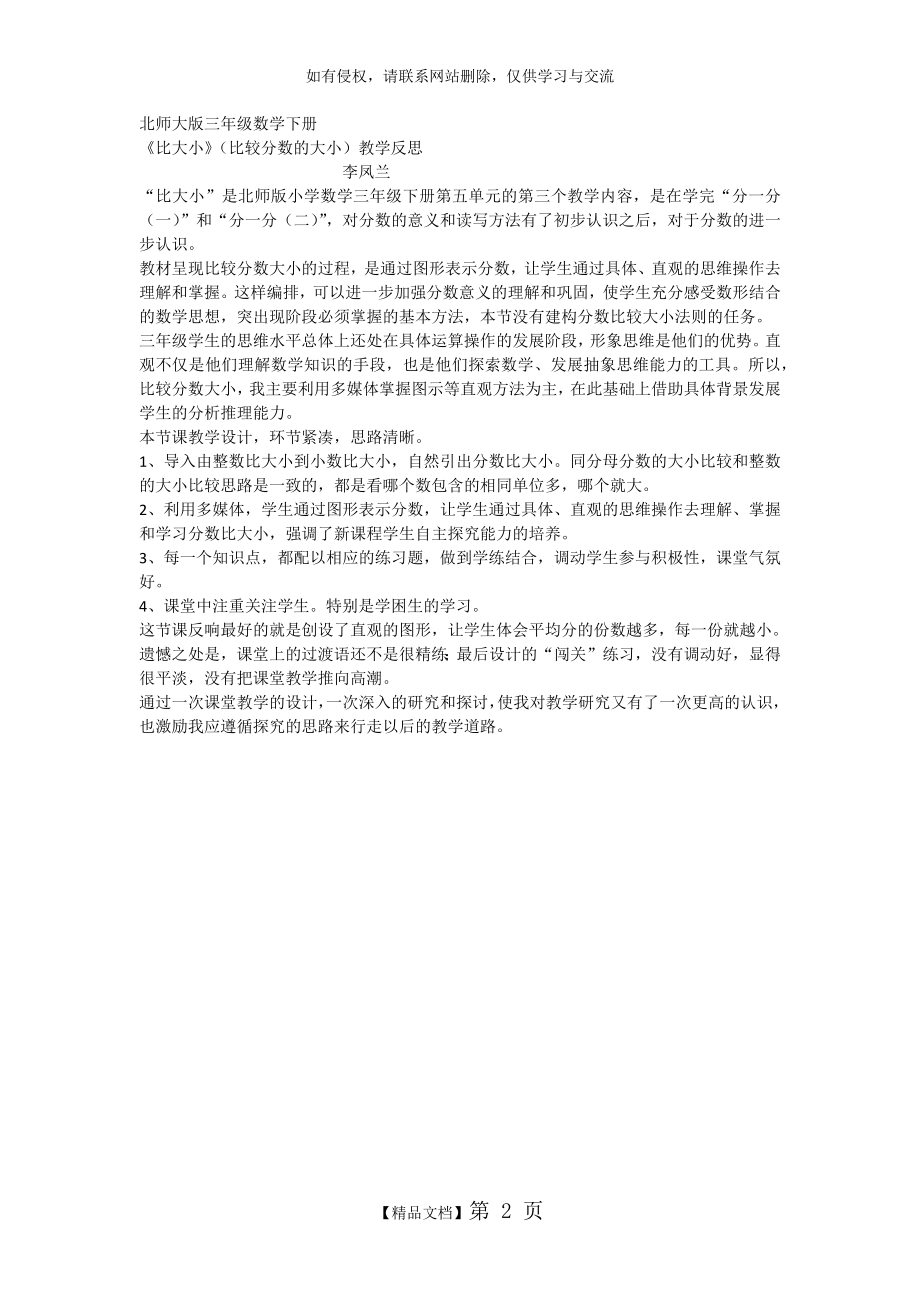 《比大小》教学反思教学教材.doc_第2页