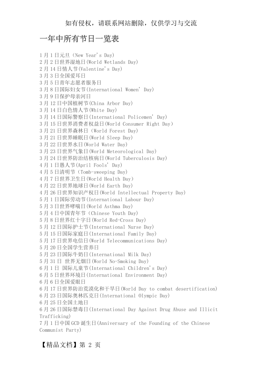 一年中所有节日一览表学习资料.doc_第2页