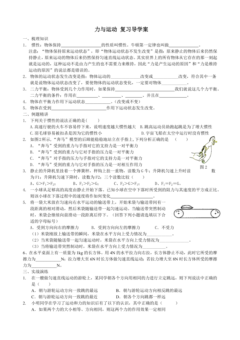 苏科版物理八年级下册第九章力与运动 复习导学案（ word版无答案）.docx_第1页