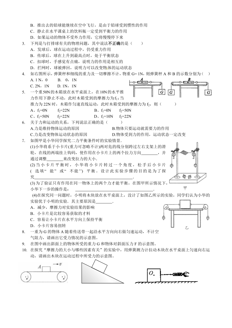 苏科版物理八年级下册第九章力与运动 复习导学案（ word版无答案）.docx_第2页