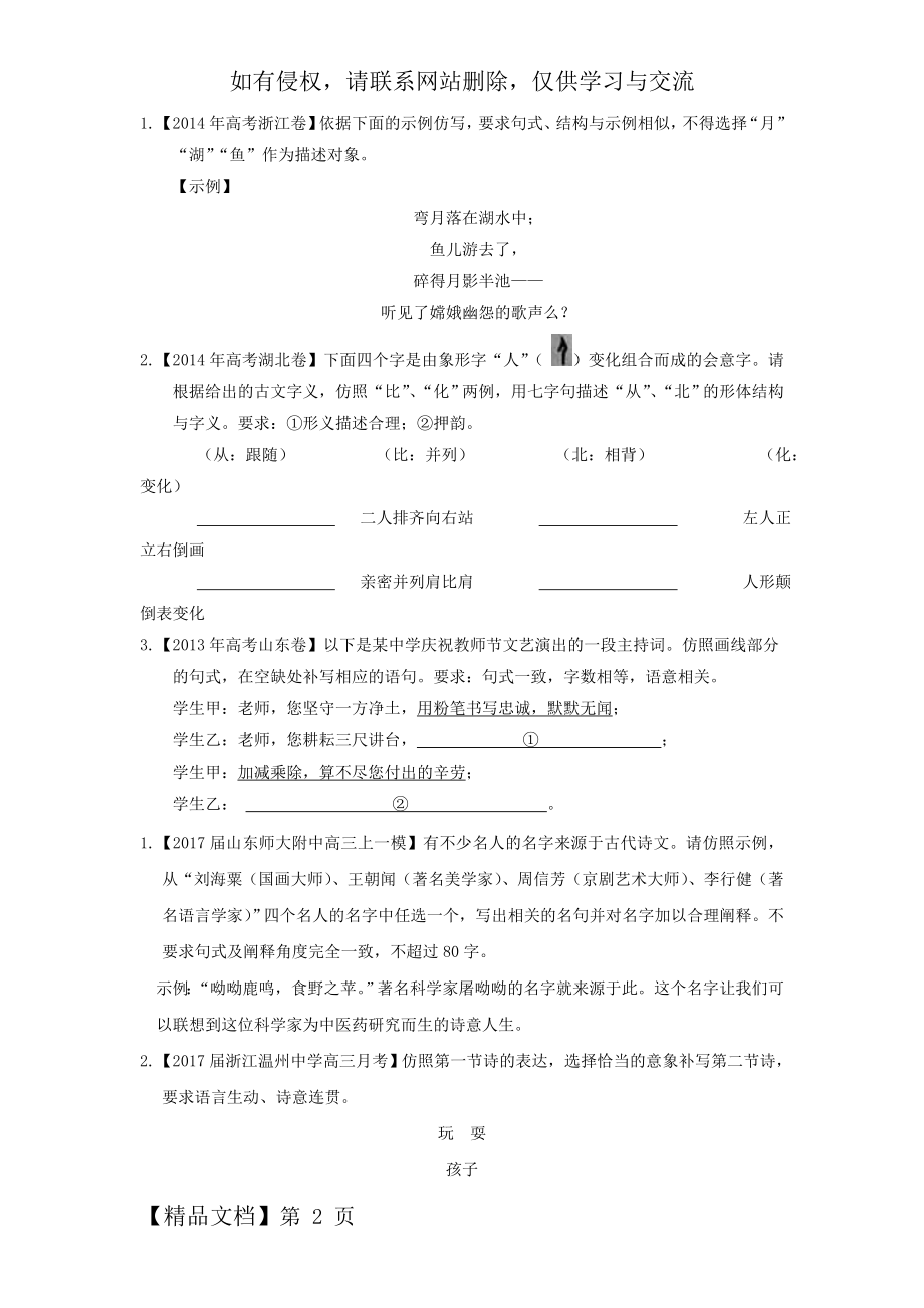 仿写句子专题练习复习过程.doc_第2页