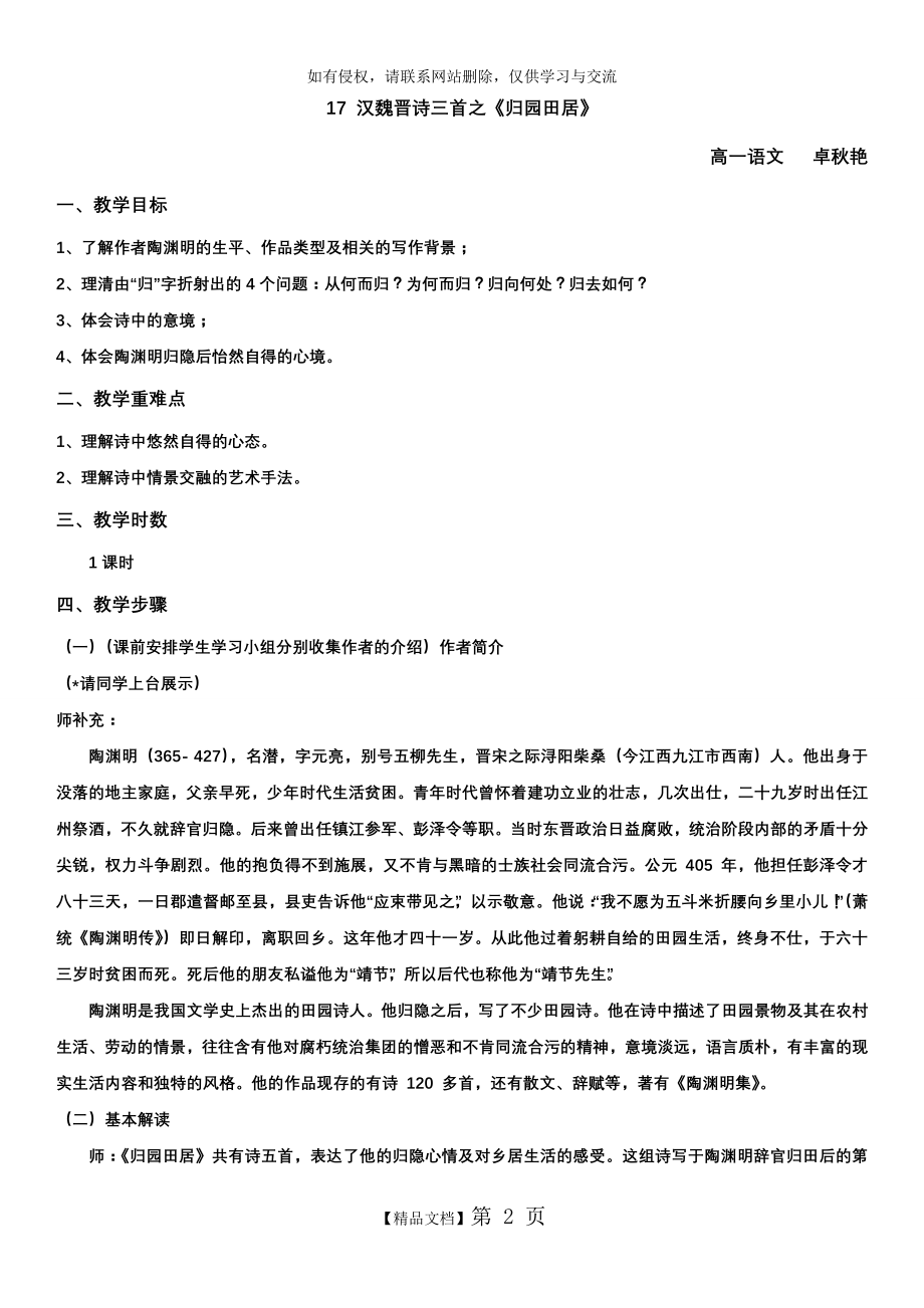 《归园田居》公开课最终版教案复习进程.doc_第2页