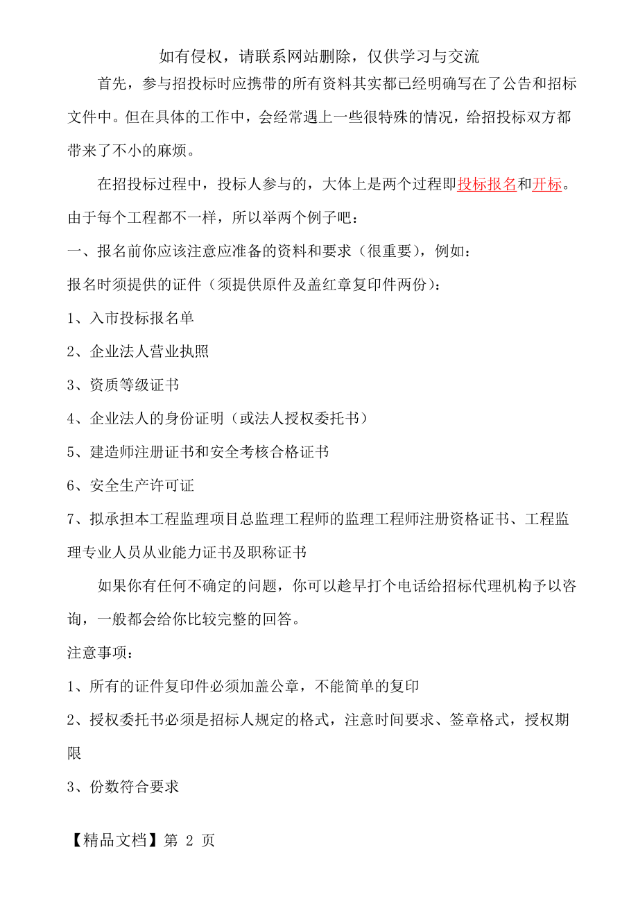 投标需要哪些资料word资料3页.doc_第2页