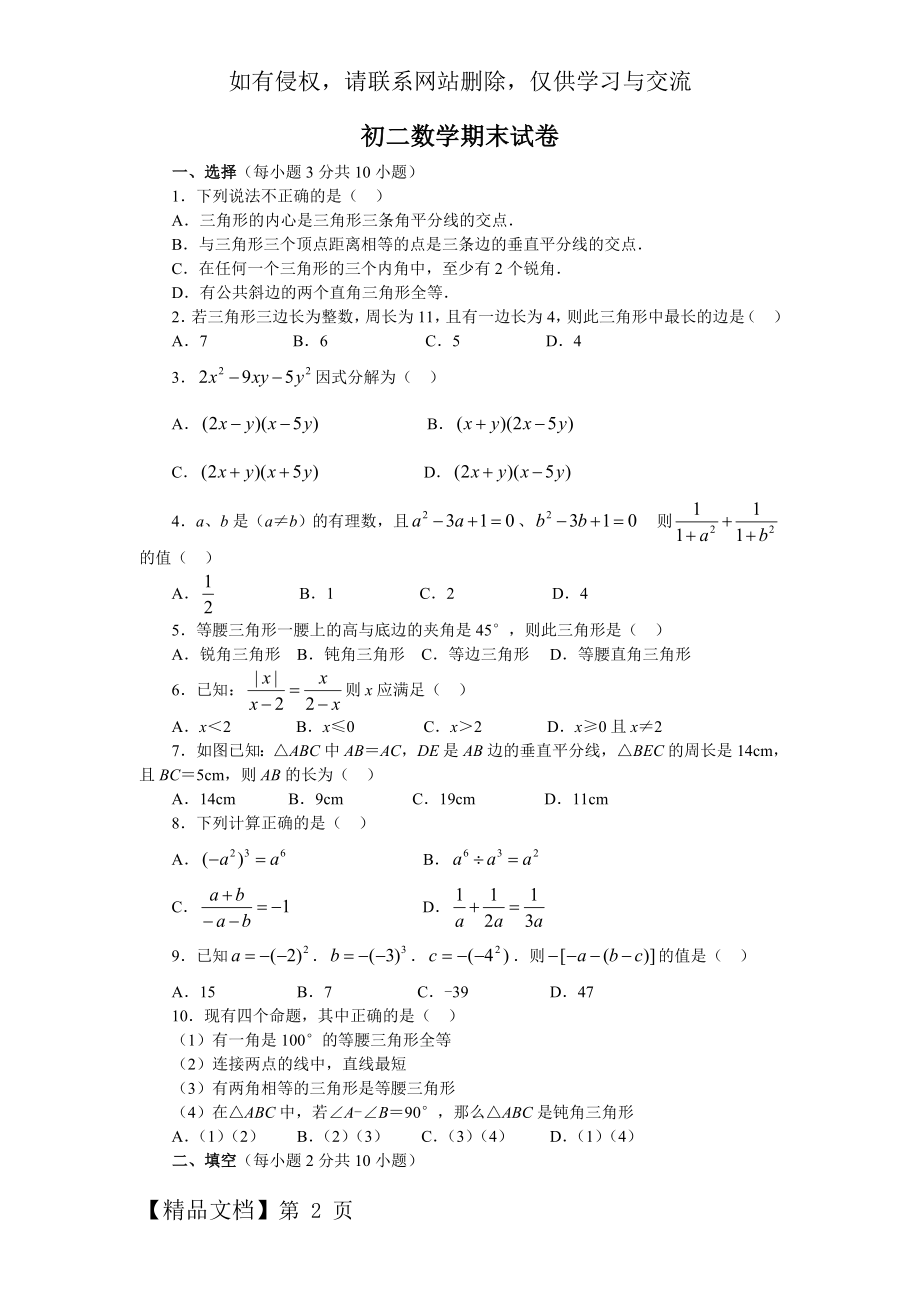 数学八年级下期末试卷及答案(沪科版)5页word.doc_第2页