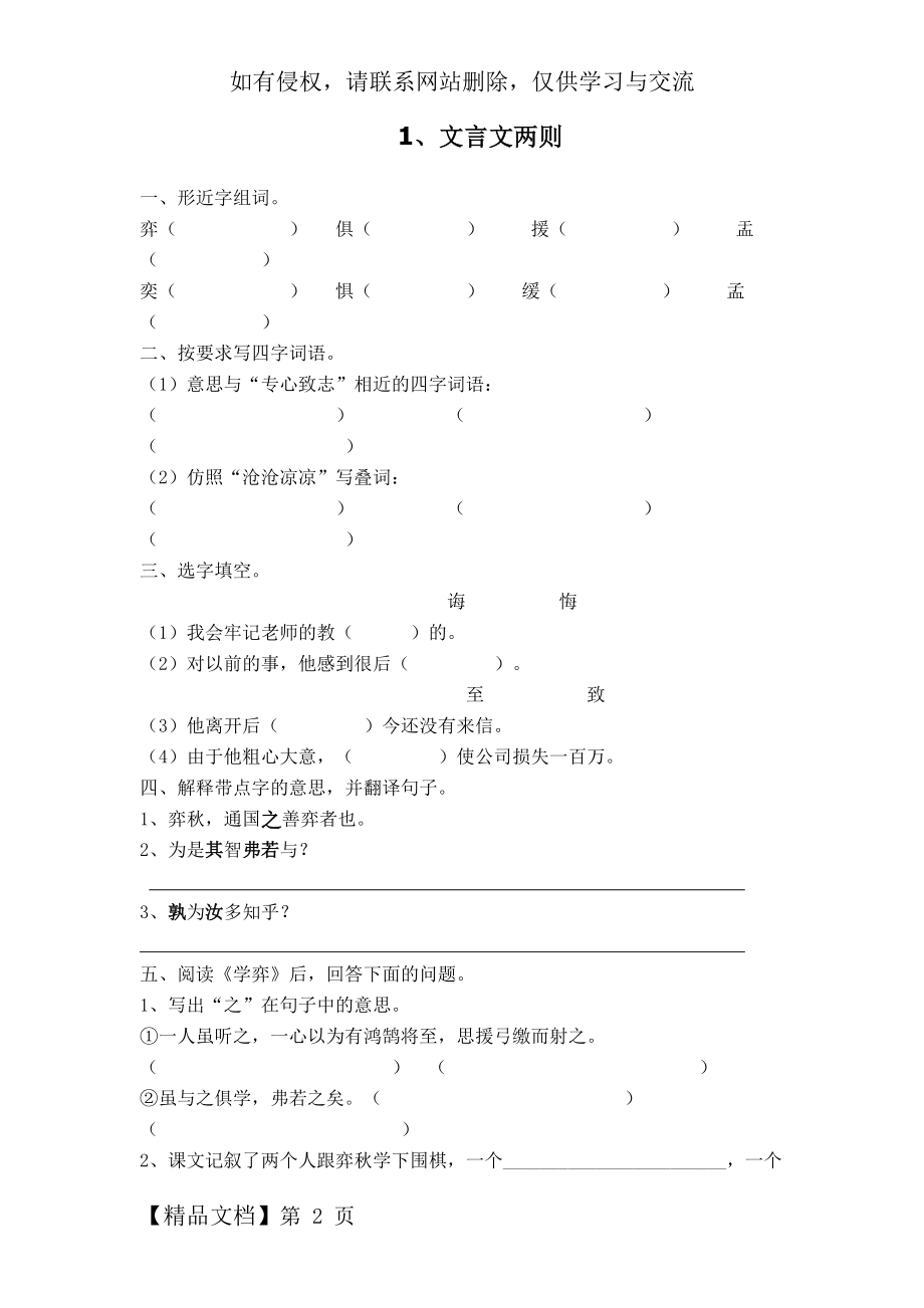 《文言文两则》作业设计教学内容.doc_第2页