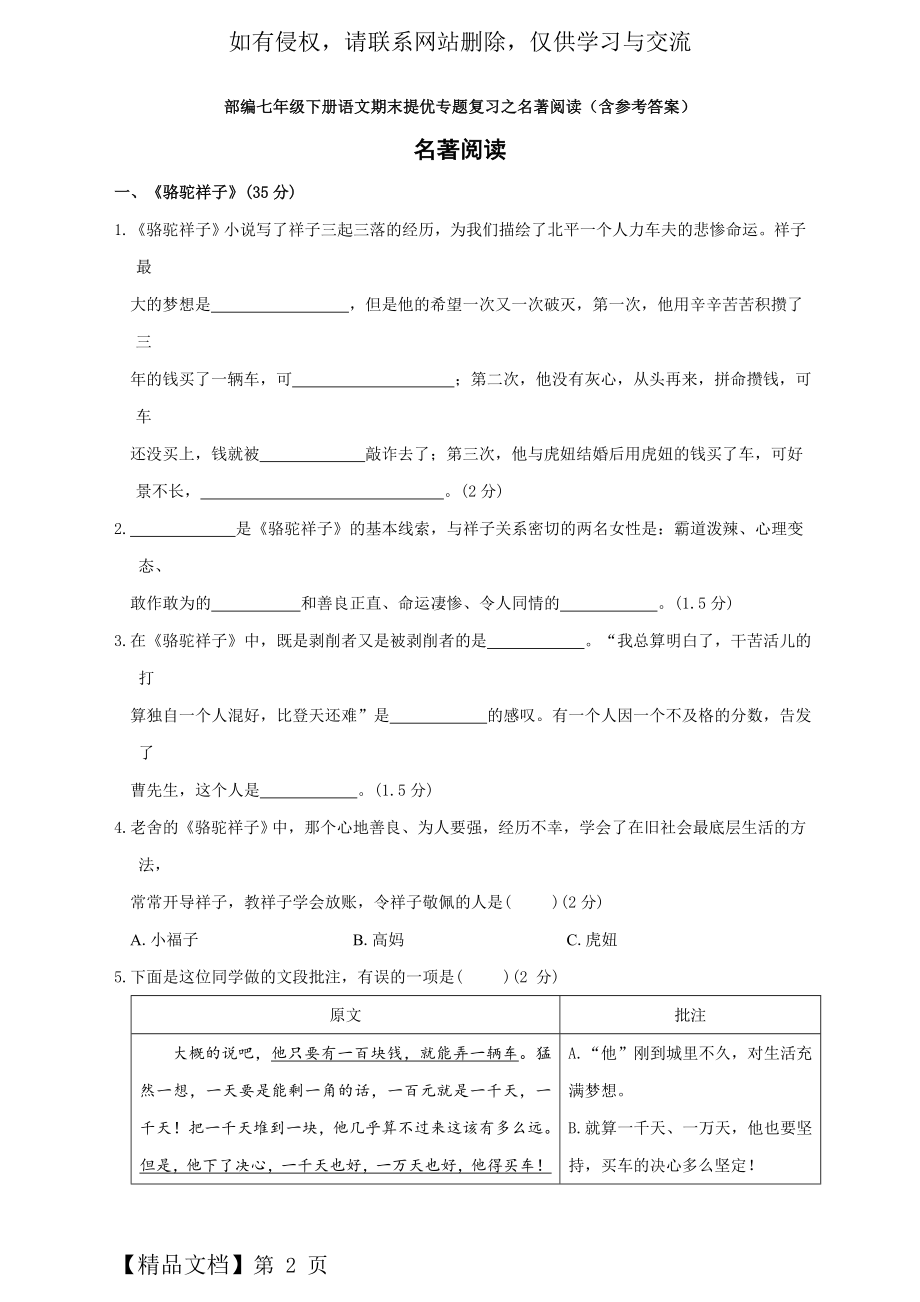 部编七年级下册语文期末提优专题复习之名著阅读(含参考答案).doc_第2页