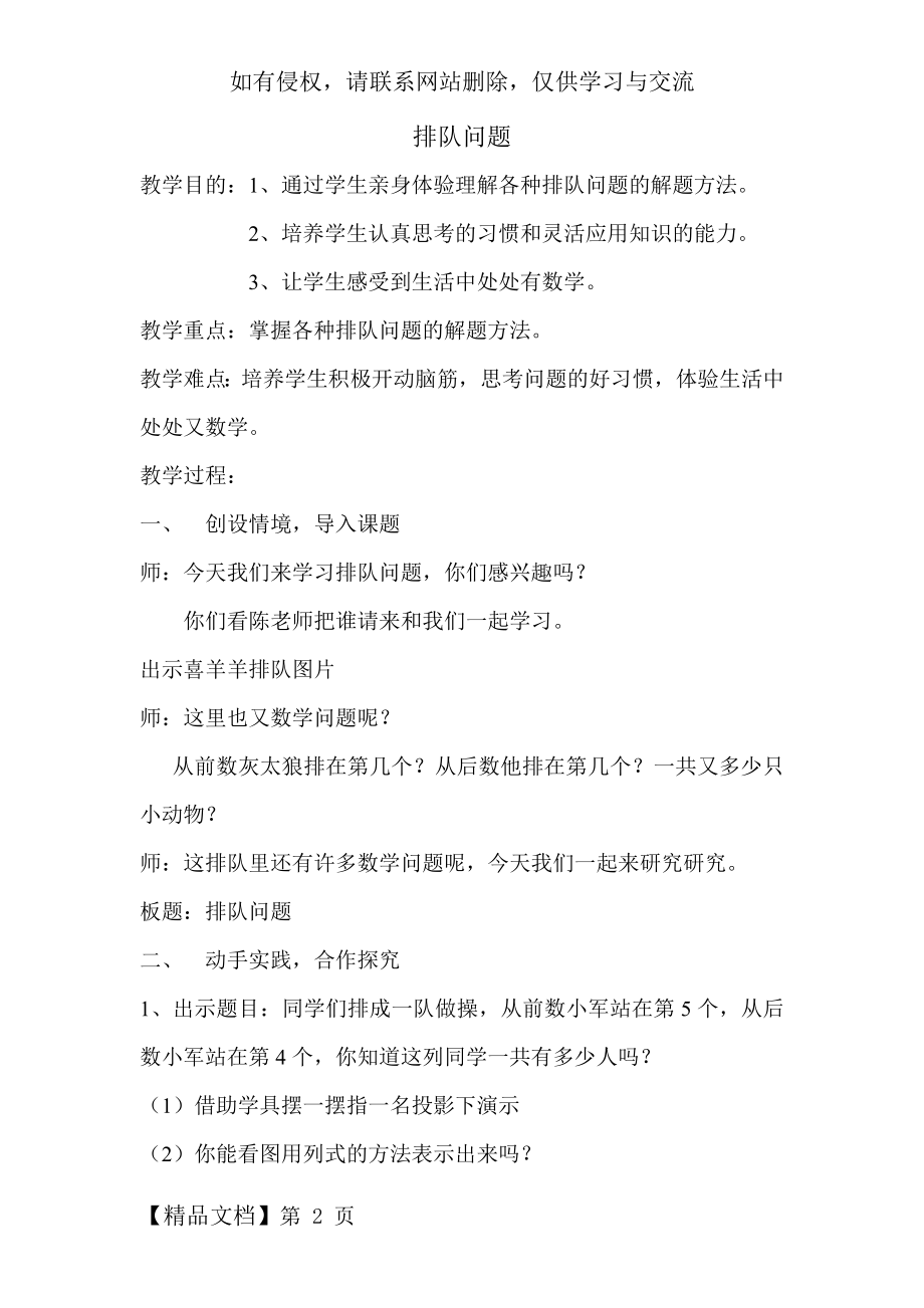 排队问题教案4页word.doc_第2页