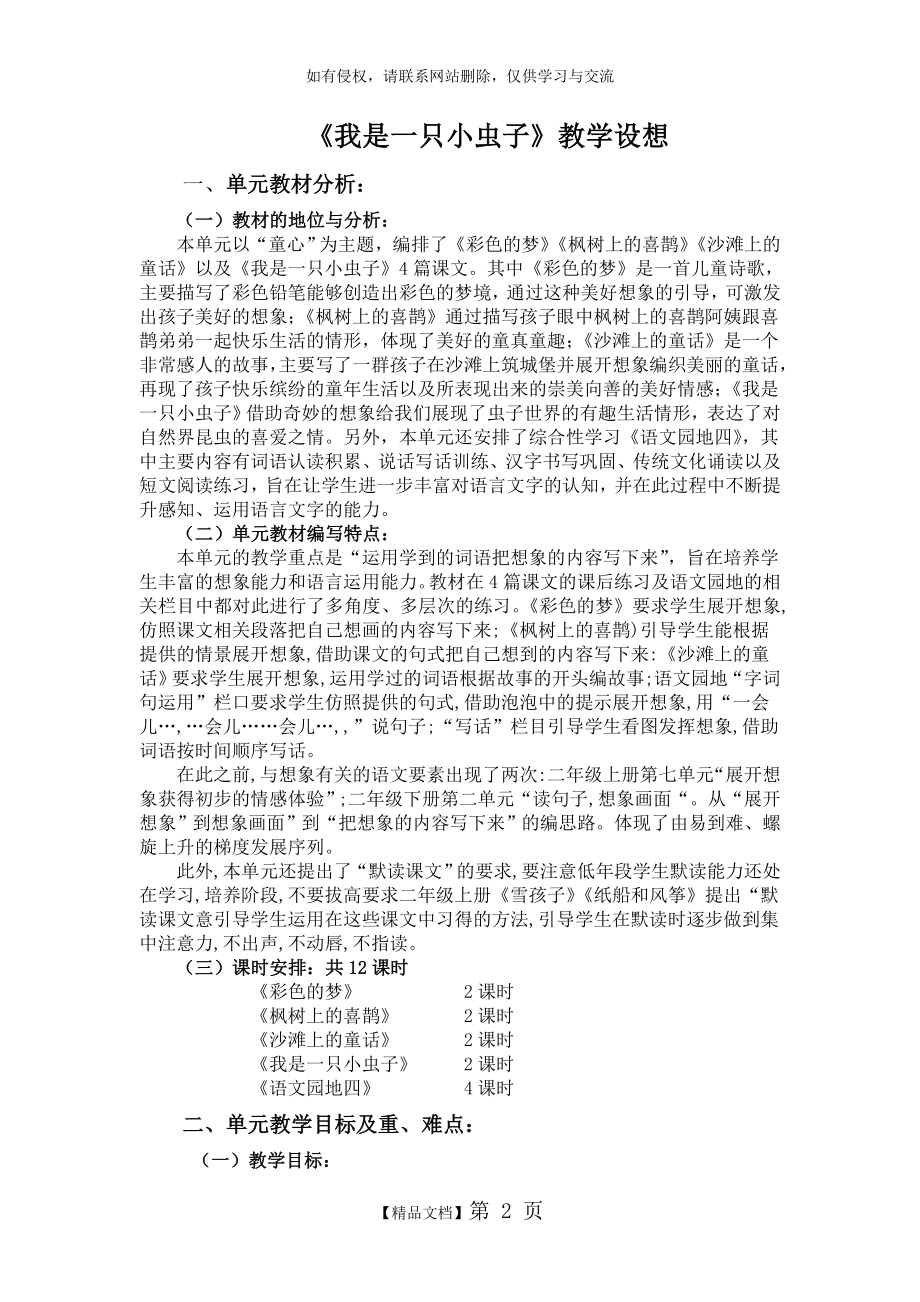 《我是一只小虫子》教学设计演示教学.doc_第2页