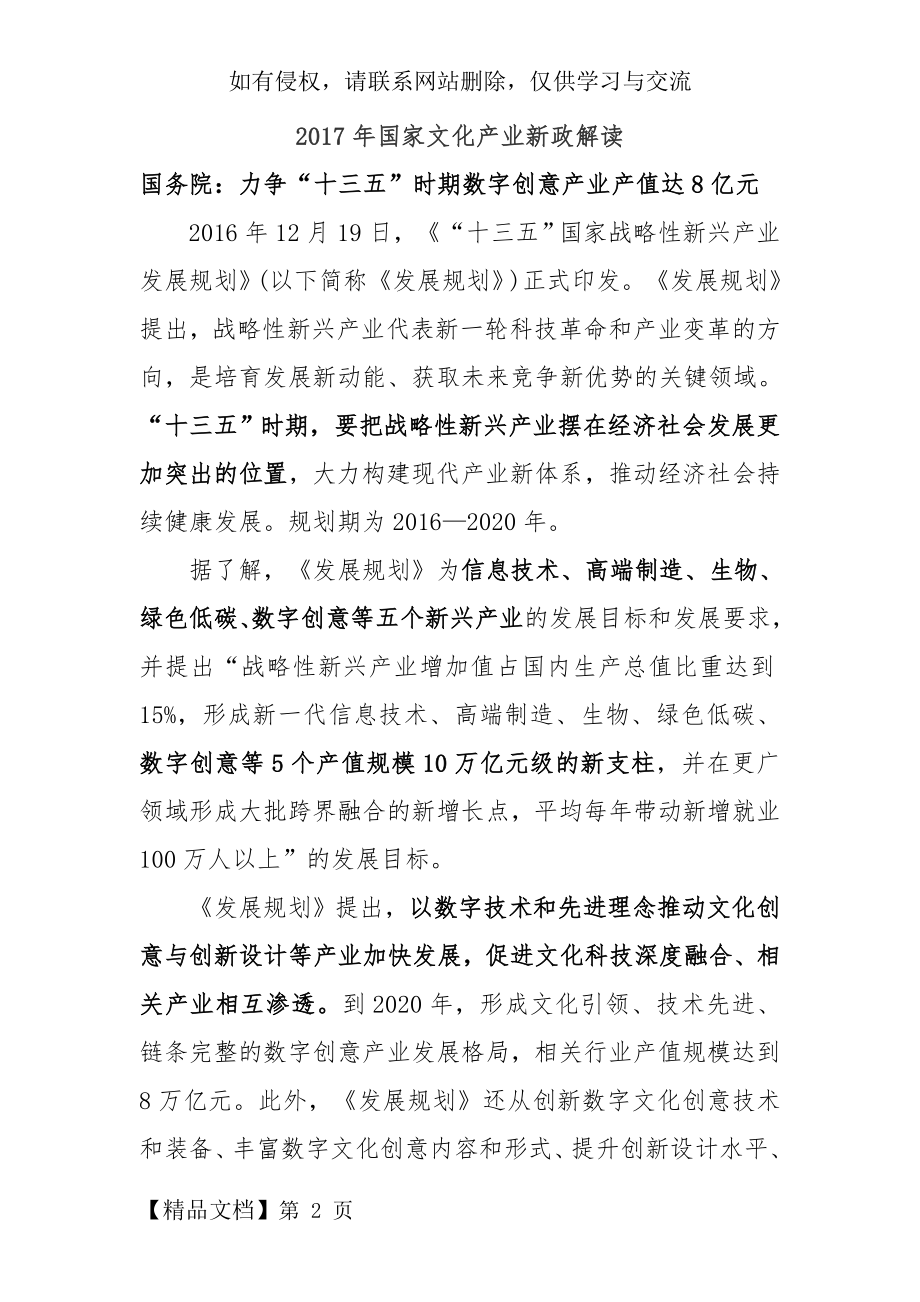 文化产业政策解读-17页精选文档.doc_第2页