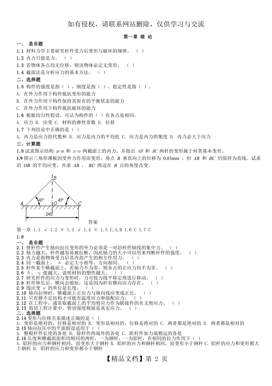 材料力学练习题.doc_第2页