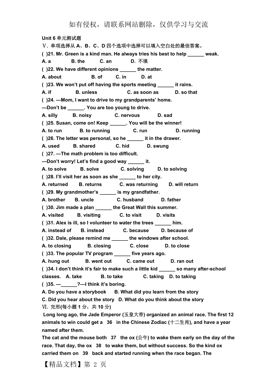 八年级下册英语第六单元试卷及答案教程文件.doc_第2页