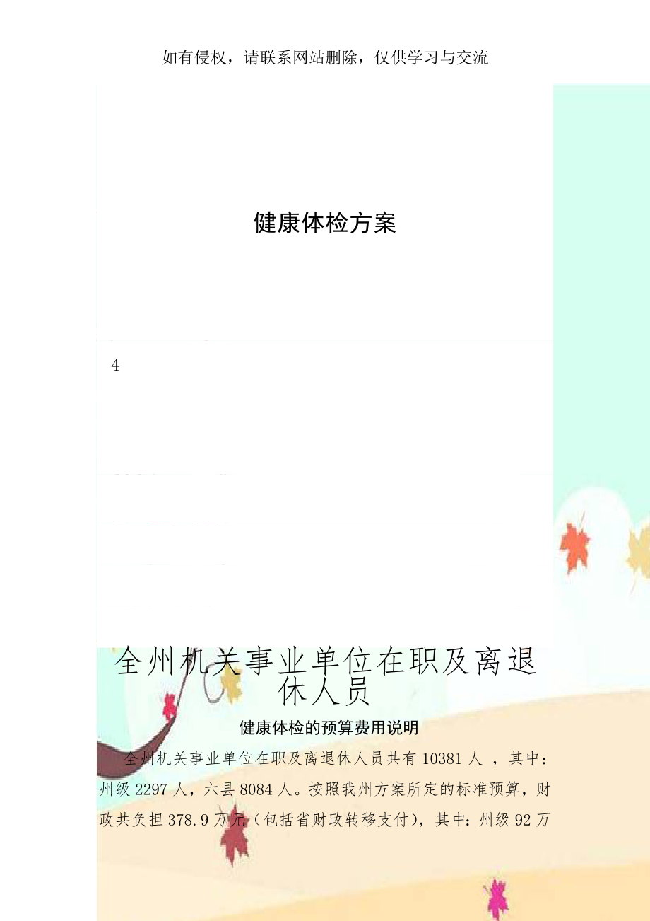 健康体检方案演示教学.doc_第1页