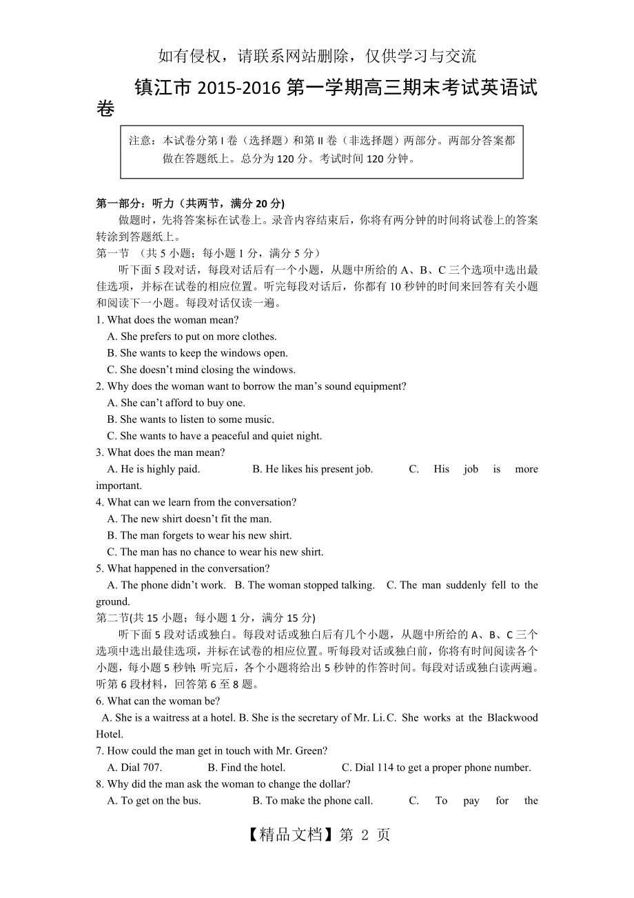 江苏省镇江市2016届高三上学期期末考试英语试卷 Word版含答案.doc_第2页