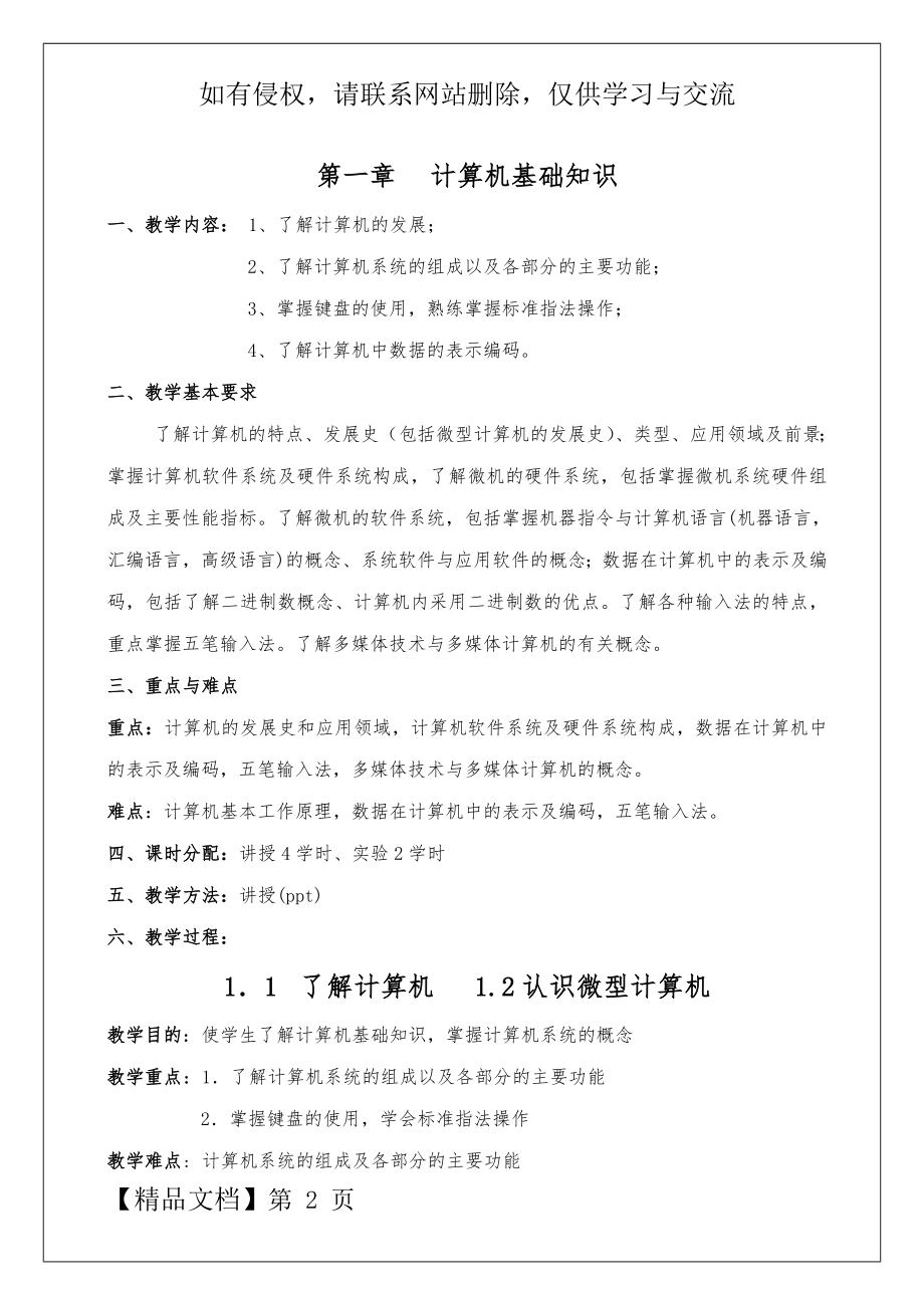 计算机应用基础教案(一学年).doc_第2页