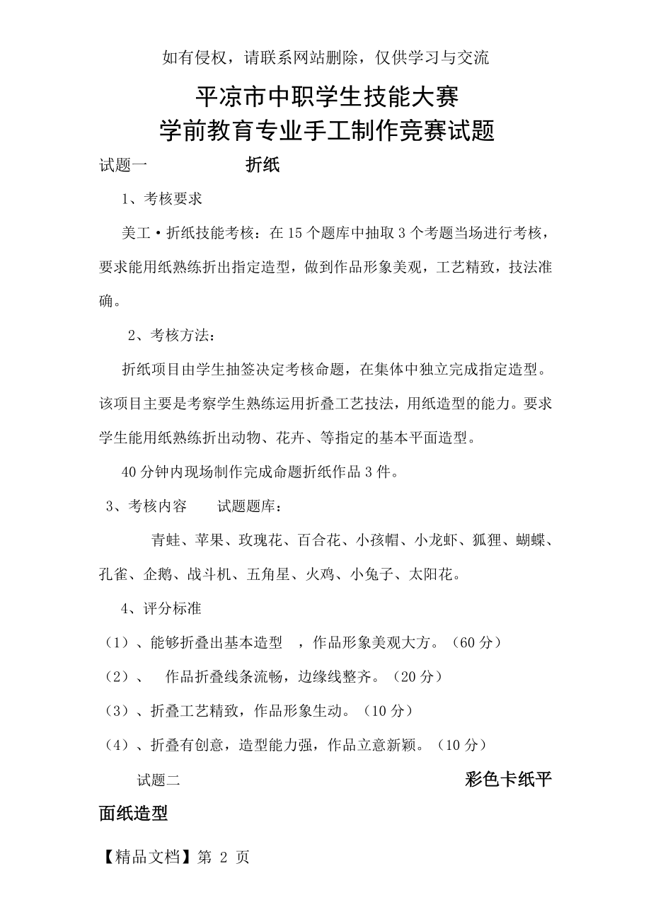 学前教育专业手工制作试题word资料10页.doc_第2页