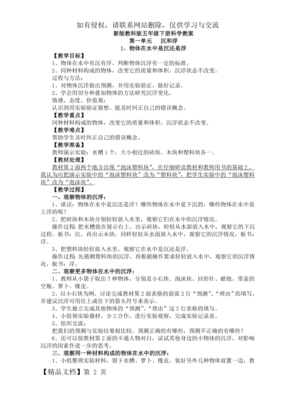 教科版五年级科学下册全册教案7653438页word.doc_第2页