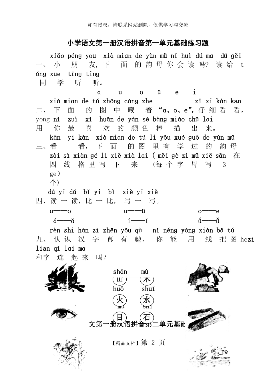 人教版小学一年级语文寒假作业复习过程.doc_第2页