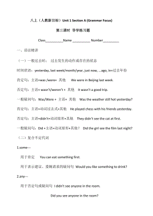 人教版八年级英语上册Unit 1 Where did you go on vacation_ Section A (Grammar Focus--3c)导学练习（无答案）.docx