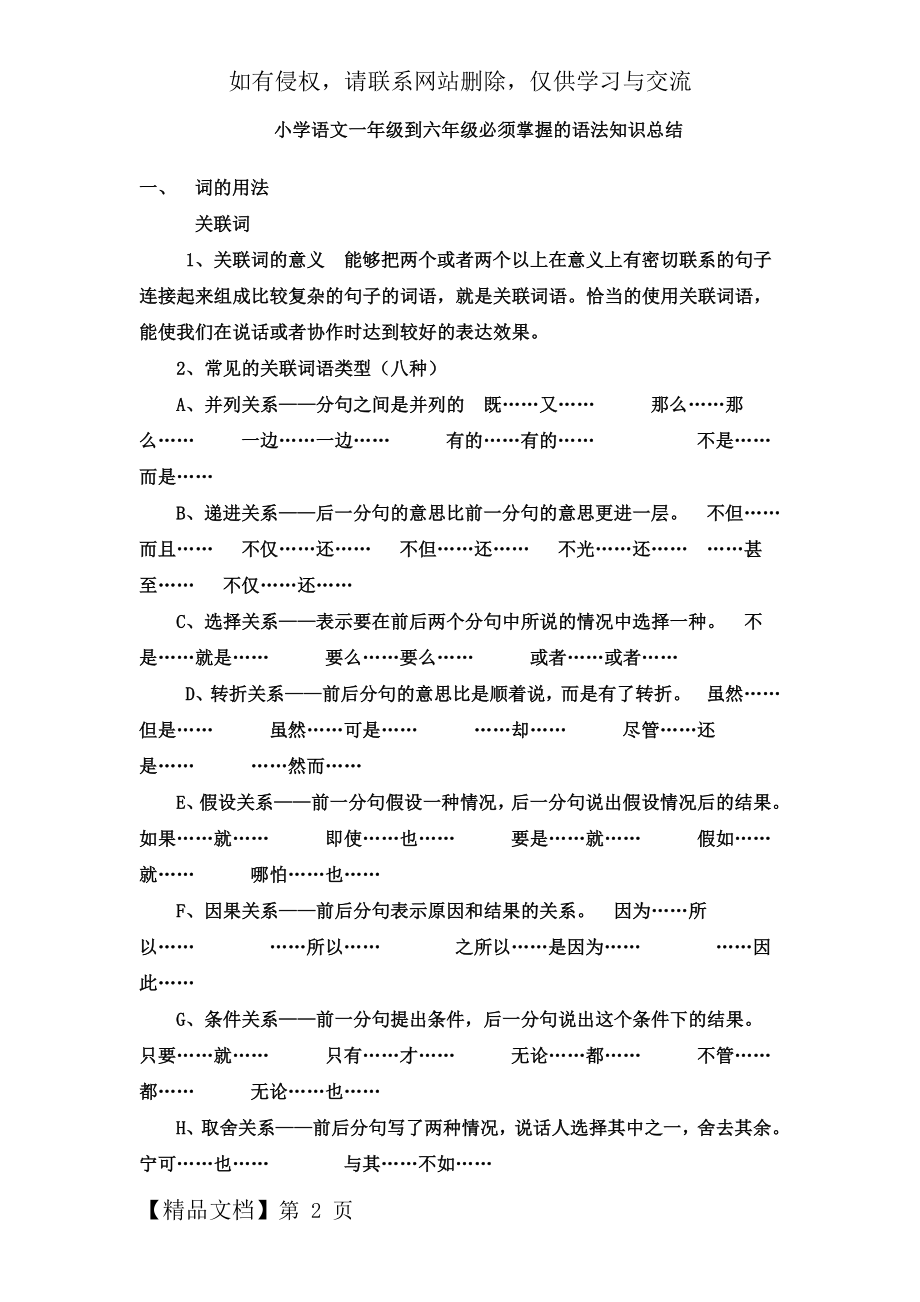 小学语文一年级到六年级必须掌握的语法知识总结共8页word资料.doc_第2页