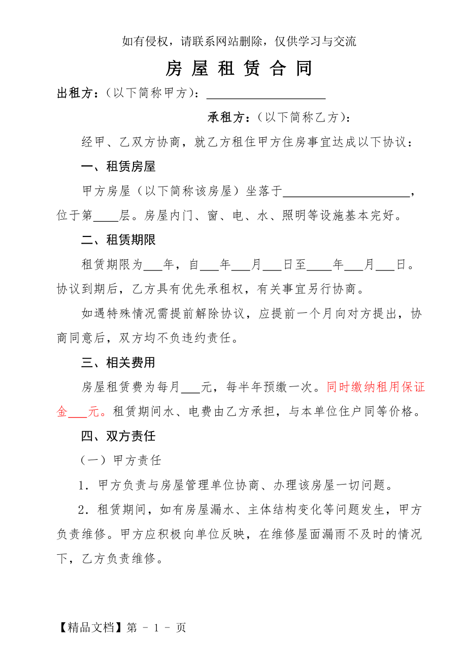 小区房屋租赁合同word精品文档3页.doc_第2页