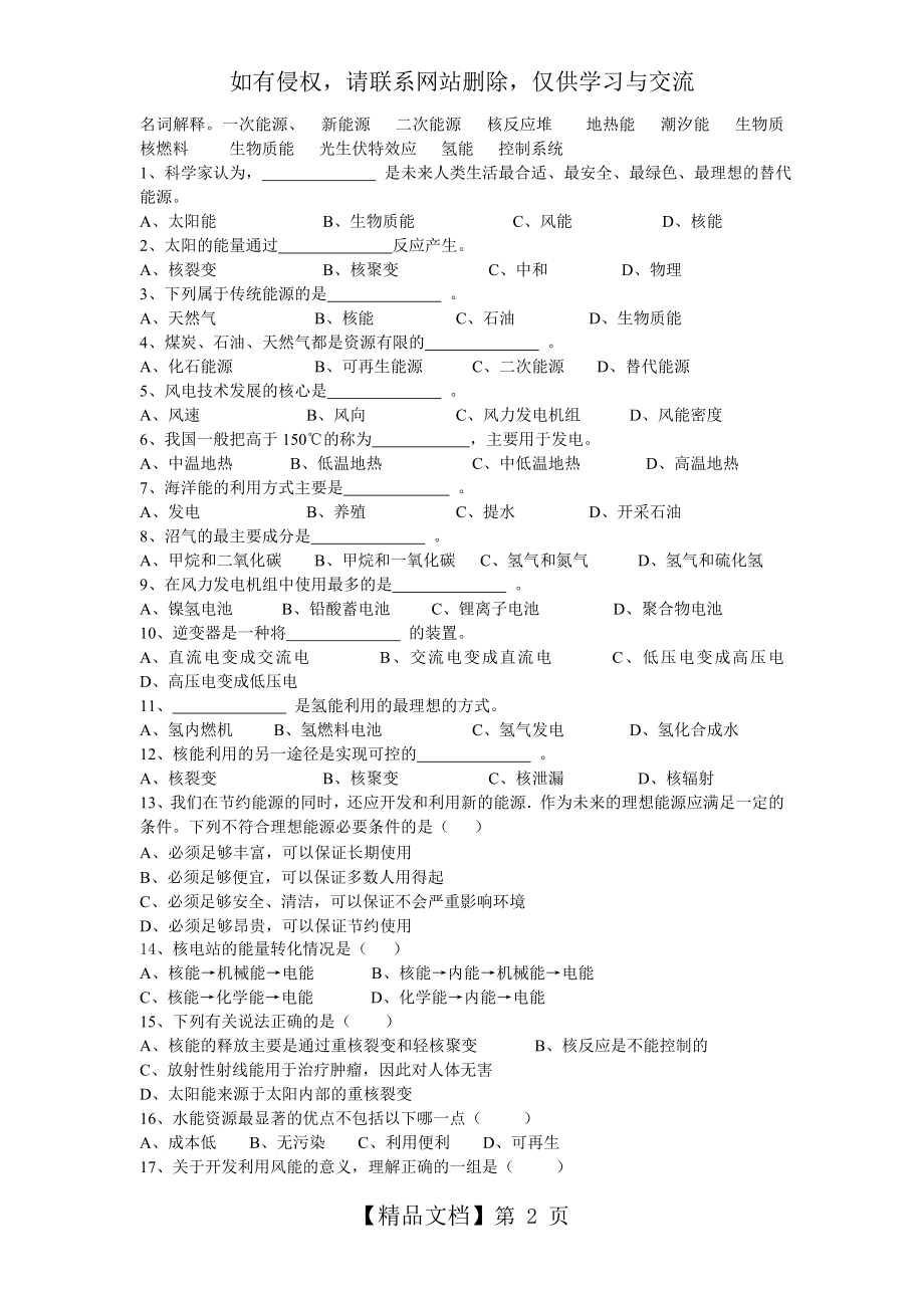 新能源概论期末考试卷.doc_第2页