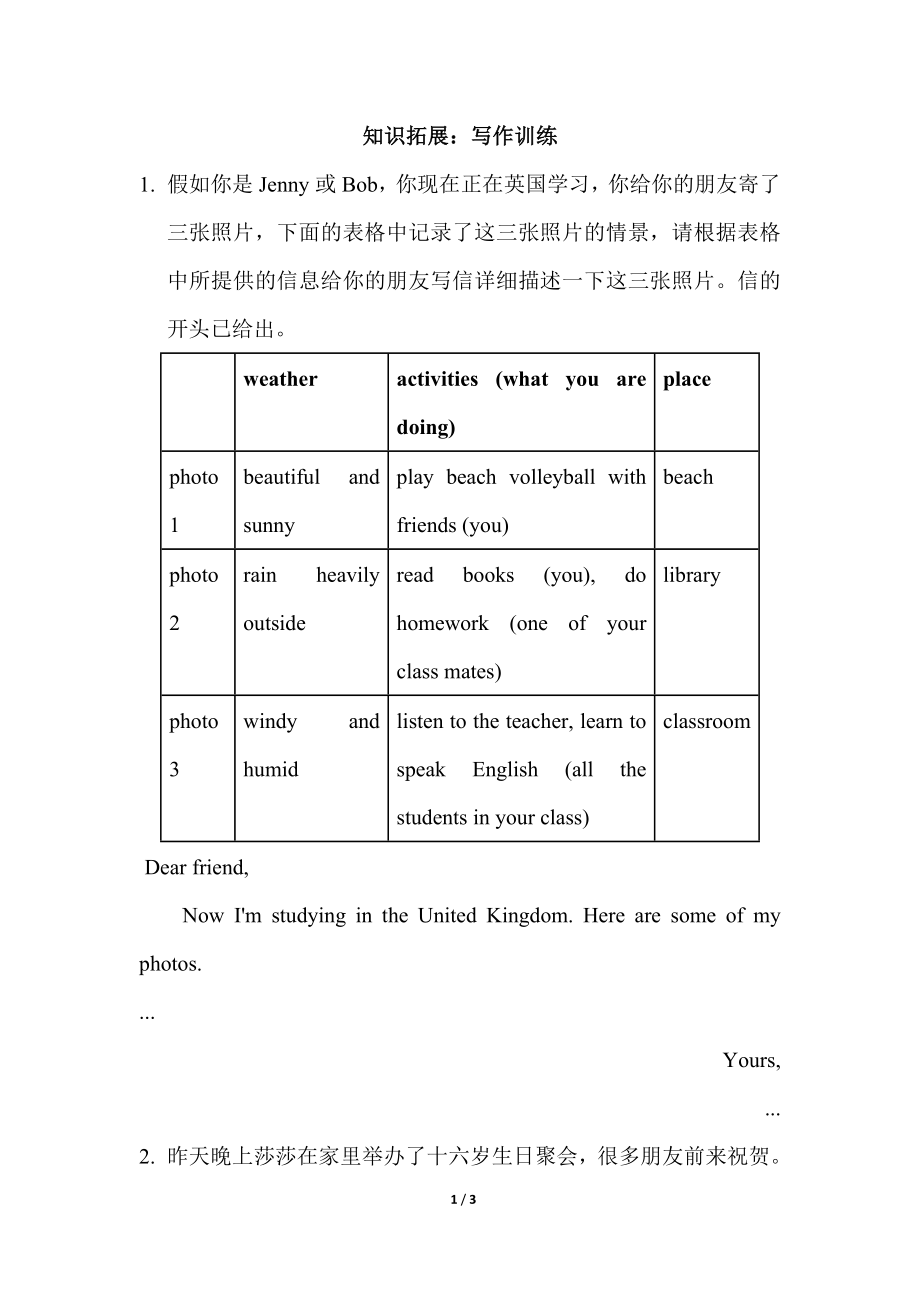 外研版七年级英语上册 知识拓展Module 9 People and places写作训练.doc_第1页