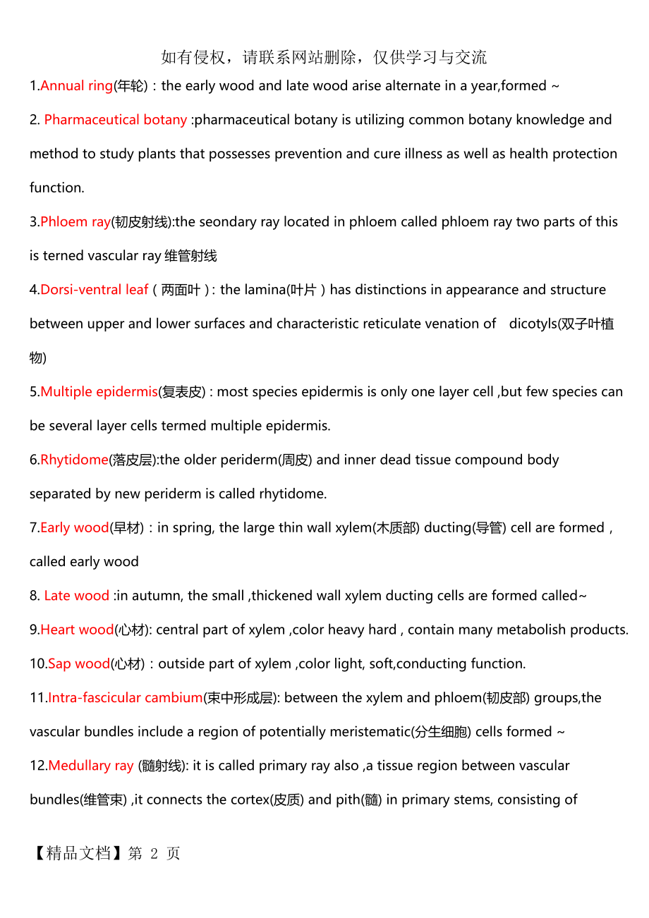 辽宁中医药大学--药植名词解释(英).doc_第2页