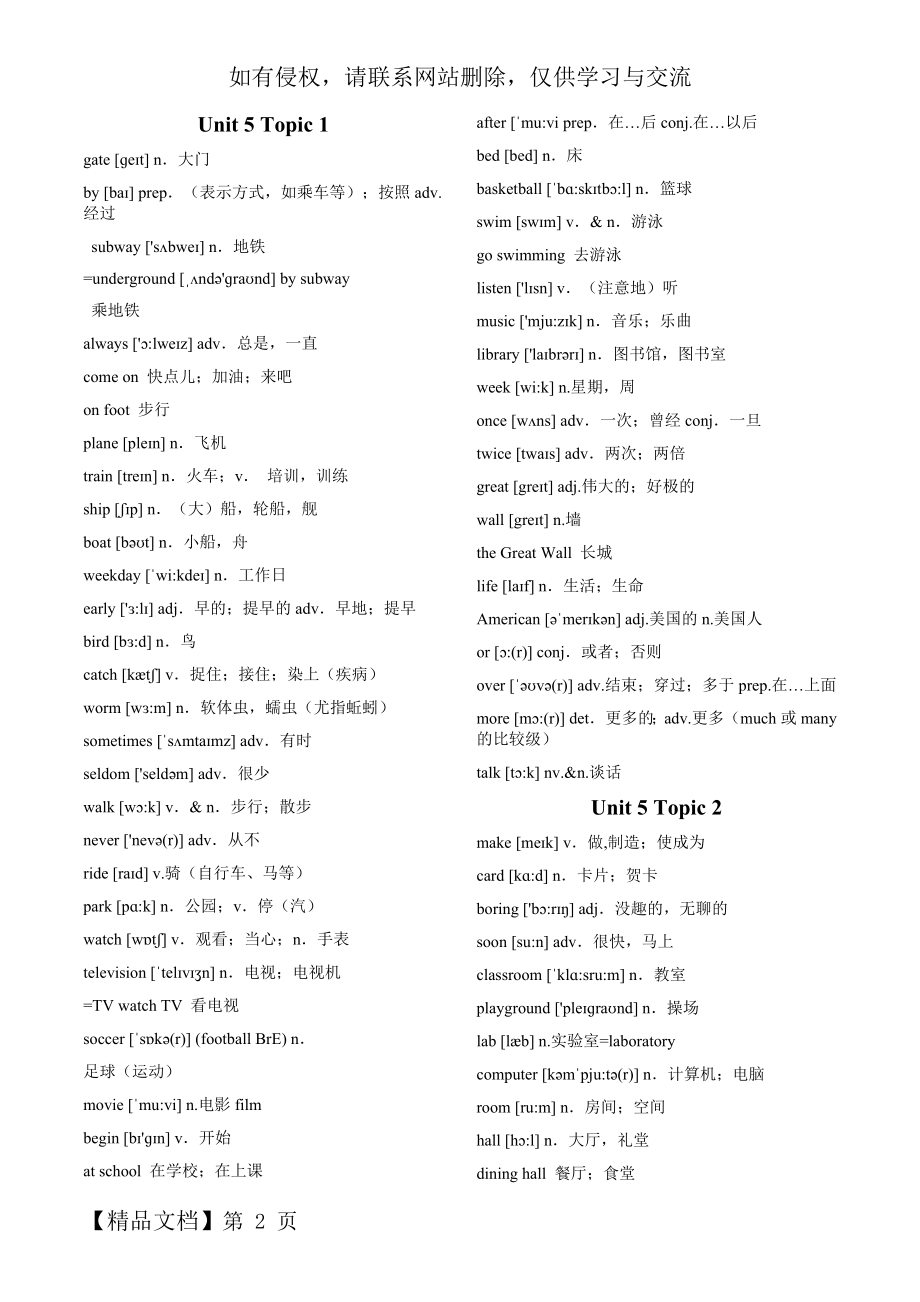 仁爱版英语七年级下册单词表资料.doc_第2页