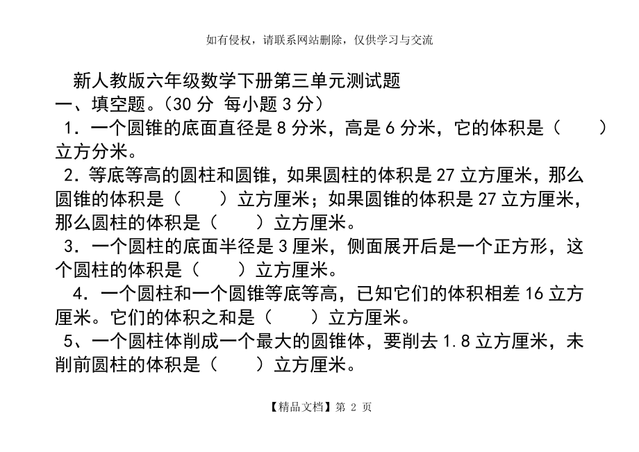 新人教版六年级数学下册第三单元测试题.doc_第2页