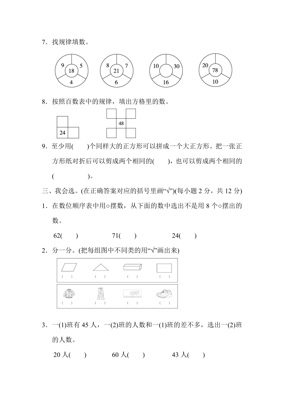 人教版一年级下册数学 福州市数学期末质量监测卷.doc_第2页