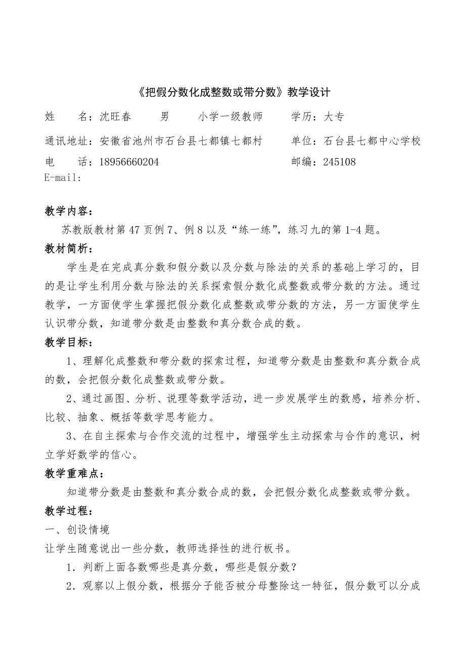 《把假分数化成整数或带分数》教学设计.doc_第1页