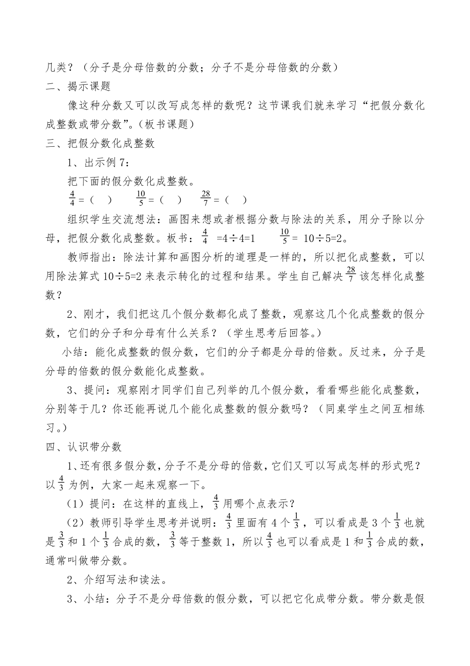 《把假分数化成整数或带分数》教学设计.doc_第2页