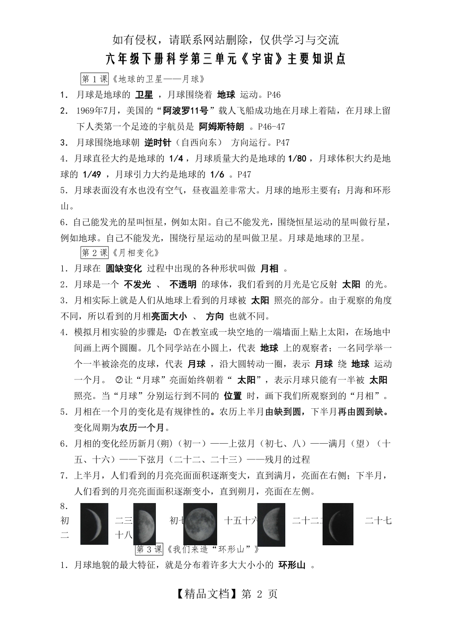 六年级下册科学第三单元知识点备课讲稿.doc_第2页