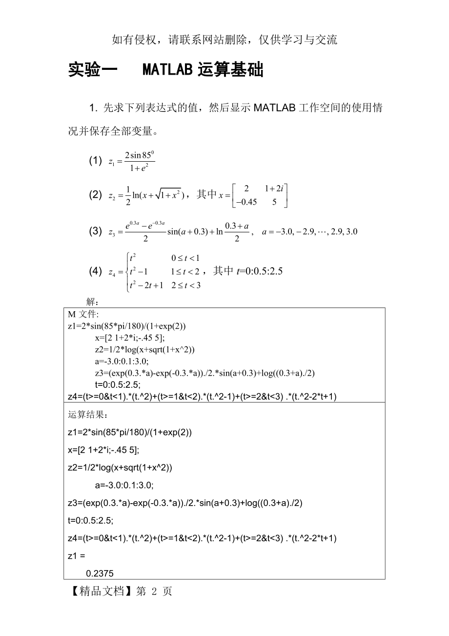 MATLAB程序设计与应用(刘卫国编)课后实验答案电子教案.doc_第2页