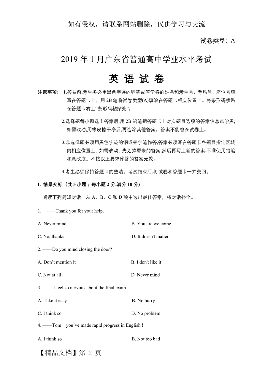 广东省学业水平考试英语真题试卷及答案共10页.doc_第2页