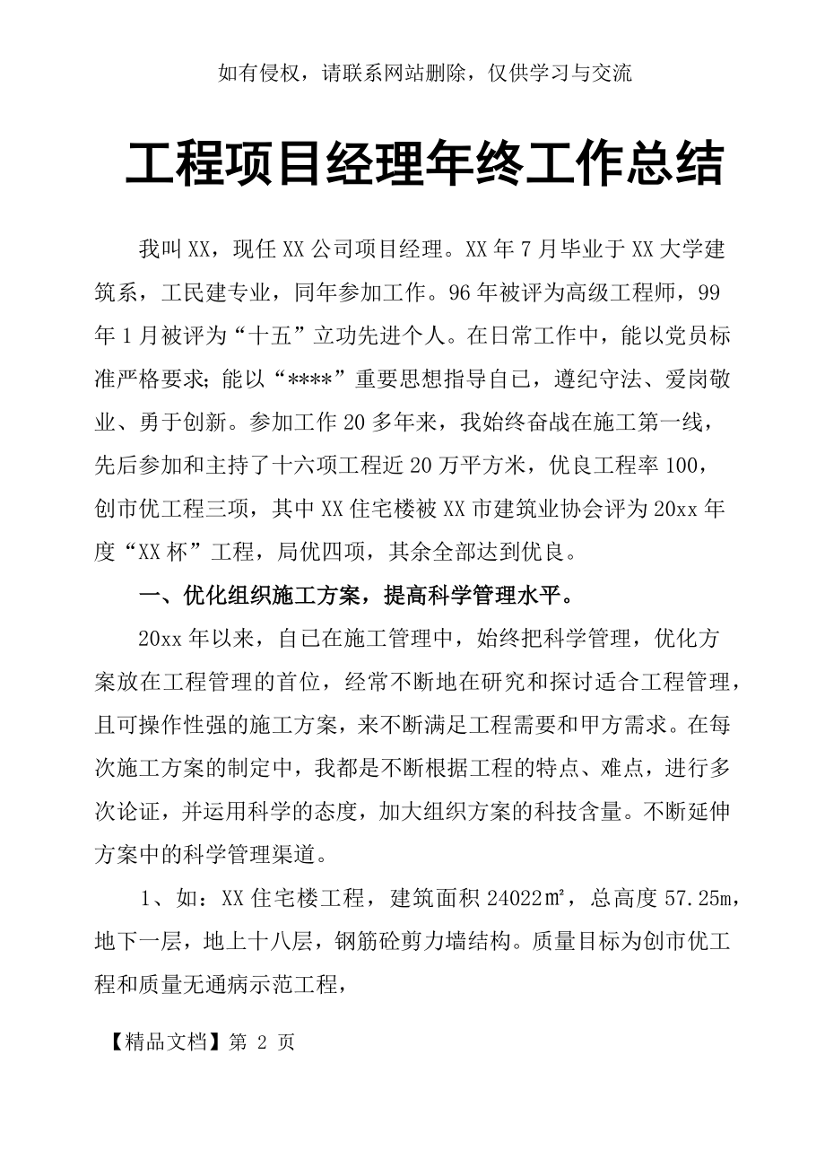 工程项目经理年终工作总结8页word文档.doc_第2页